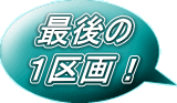 �Ō�� �P���I